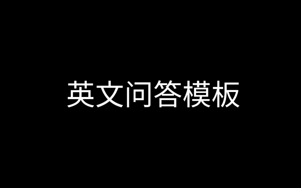 国际中文教师资格证面试英文问答模板,五个角度轻松拿下哔哩哔哩bilibili