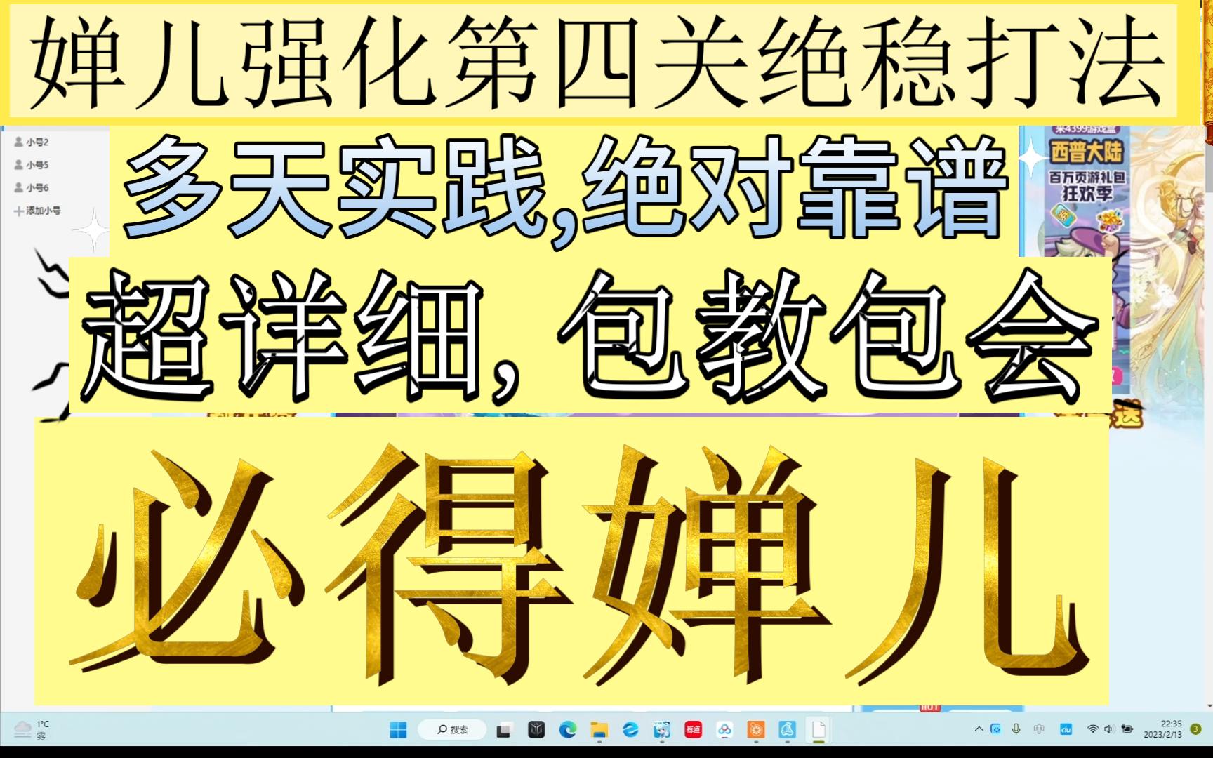 [西普大陆]婵儿强化活动第四关稳过打法,超详细攻略,经过多次实战检验哔哩哔哩bilibili精彩集锦