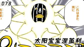 太阳宝宝涅茧利！