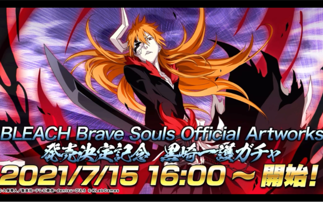 【死神勇敢灵魂】新卡池 六周年artwork纪念 黑崎一护半虚化形态 技能