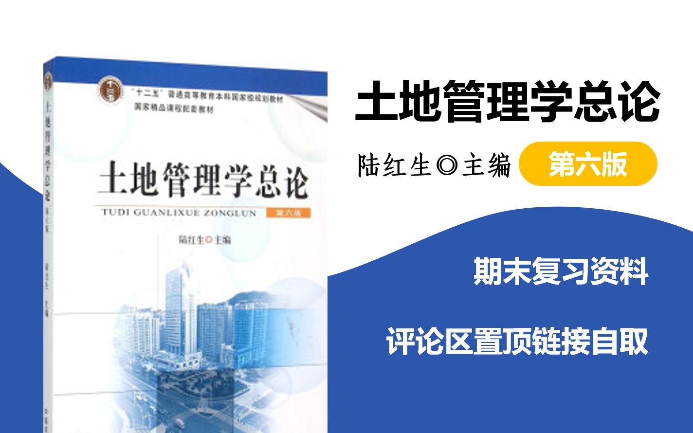 【土地管理学总论】自用期末复习资料+微软男声版语音朗读哔哩哔哩bilibili