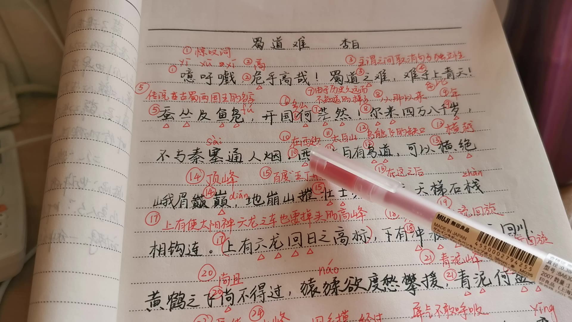 [图]《蜀道难》第一段第二段大概的讲解