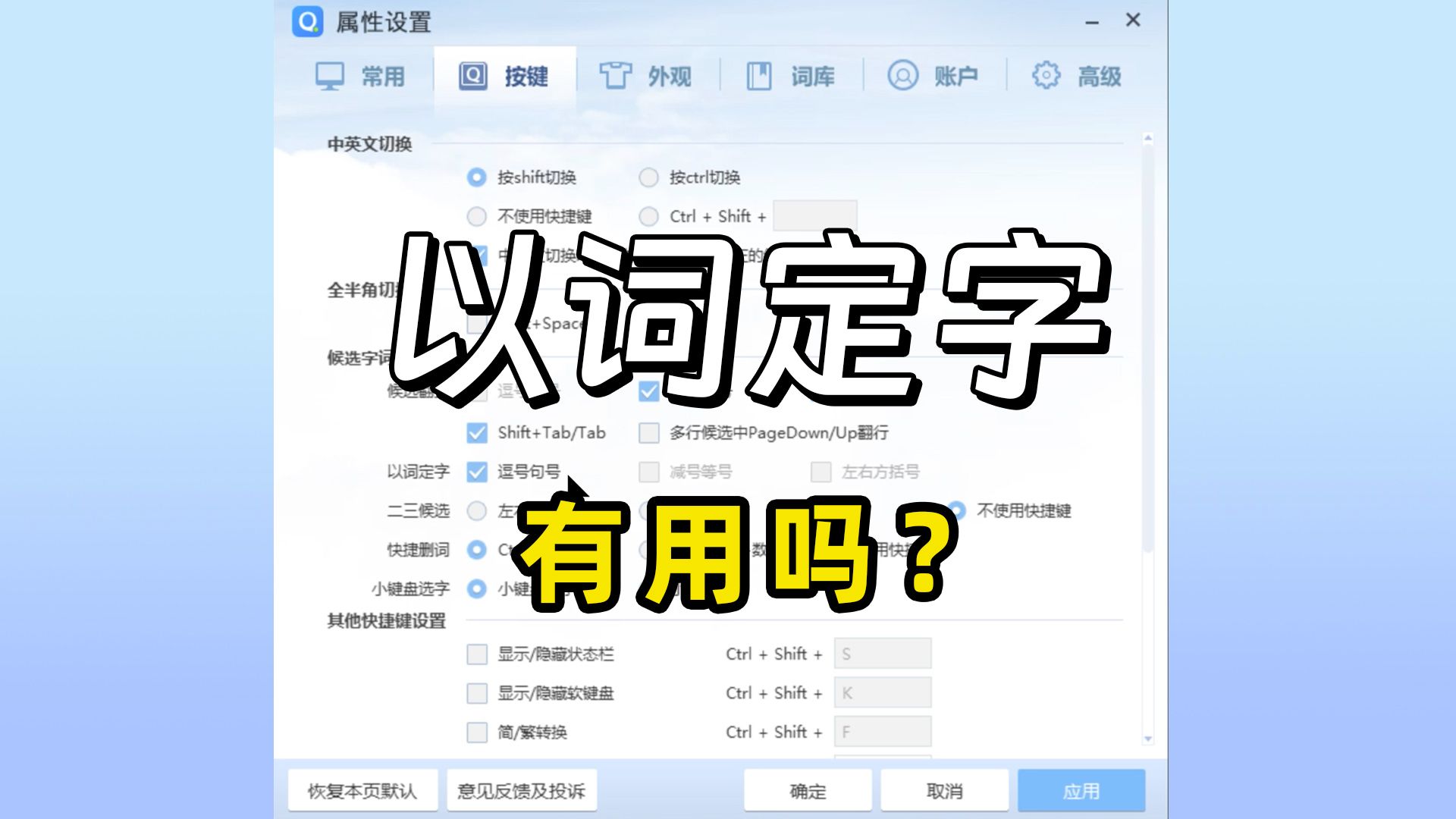 输入法的“以词定字/联词消字/消词定字”功能有用吗?哔哩哔哩bilibili