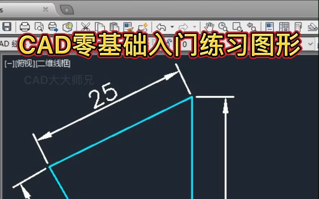 CAD零基础入门绘制三角形实例哔哩哔哩bilibili