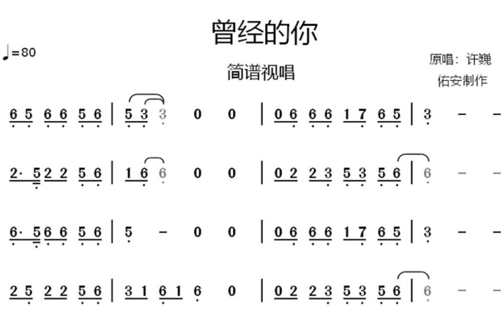 曾经的你简谱口琴图片