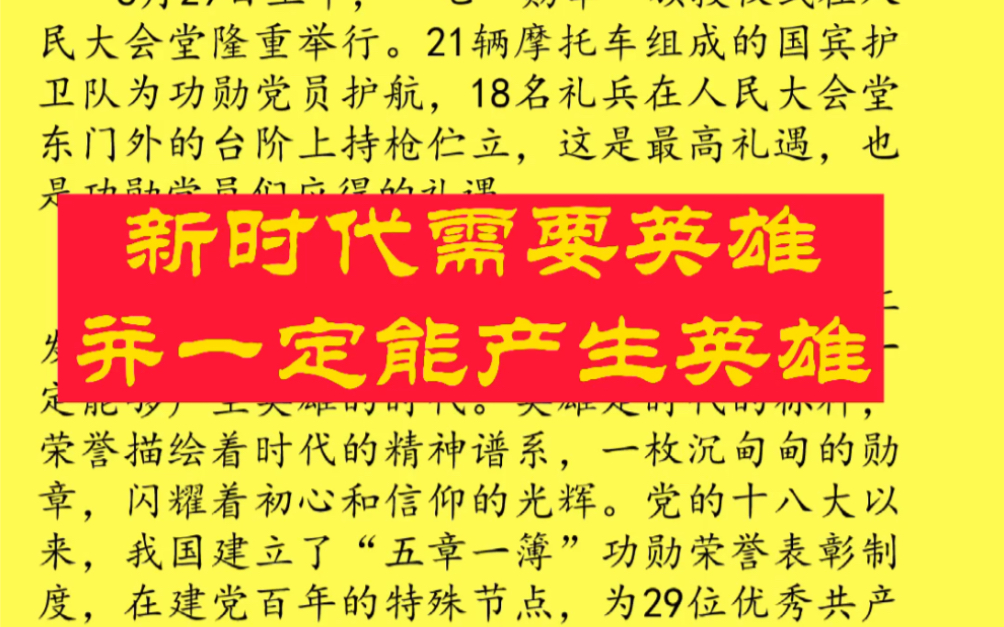 2022作文热点范文:新时代需要英雄,并一定能产生英雄哔哩哔哩bilibili