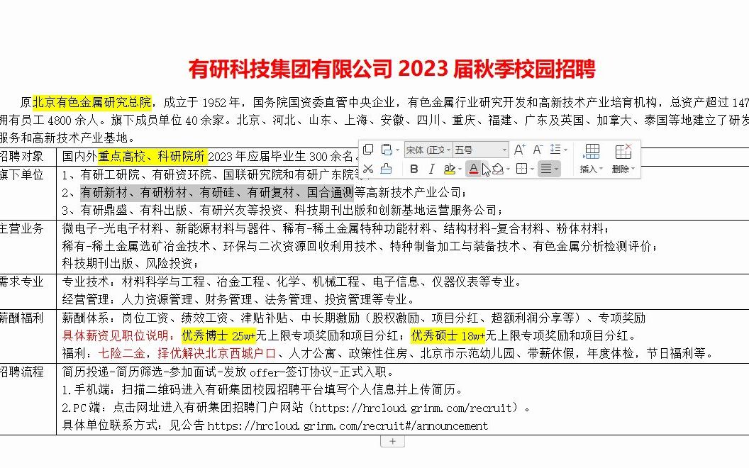 七险二金,择优解决北京户口,有研科技集团23届校招开启!哔哩哔哩bilibili