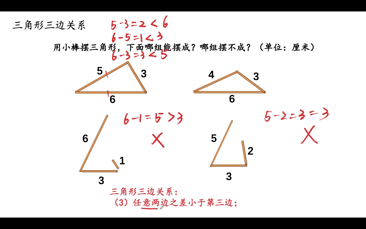 [图]四下-课本精讲-三边关系（两边之差小于第三边）-第二单元07