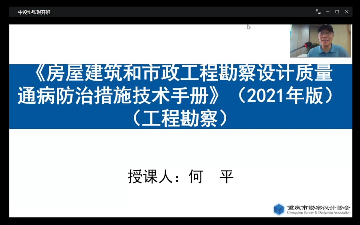 [图]《房屋建筑和市政工程勘察设计质量通病防治措施技术手册》（工程勘察）-1-何平