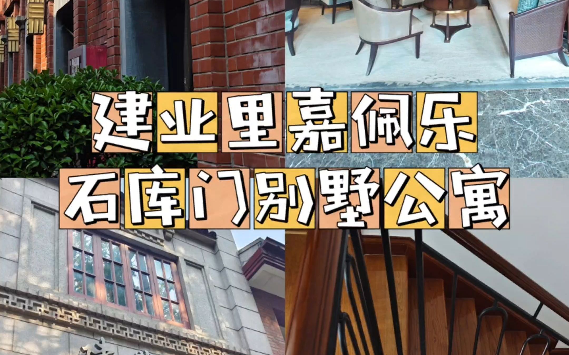 藏在弄堂里的石库门别墅是什么样?