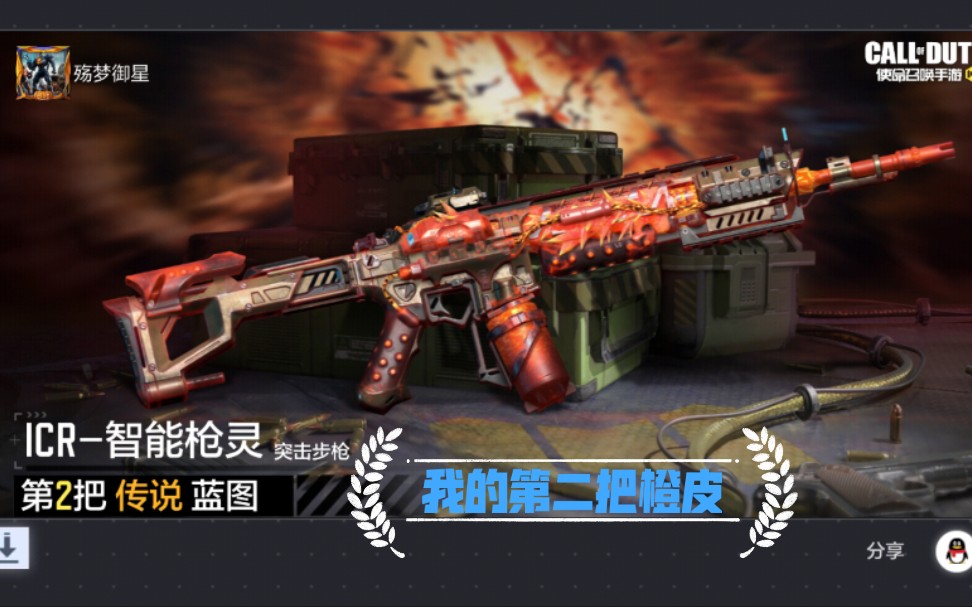 使命召唤国服icr-智能枪灵