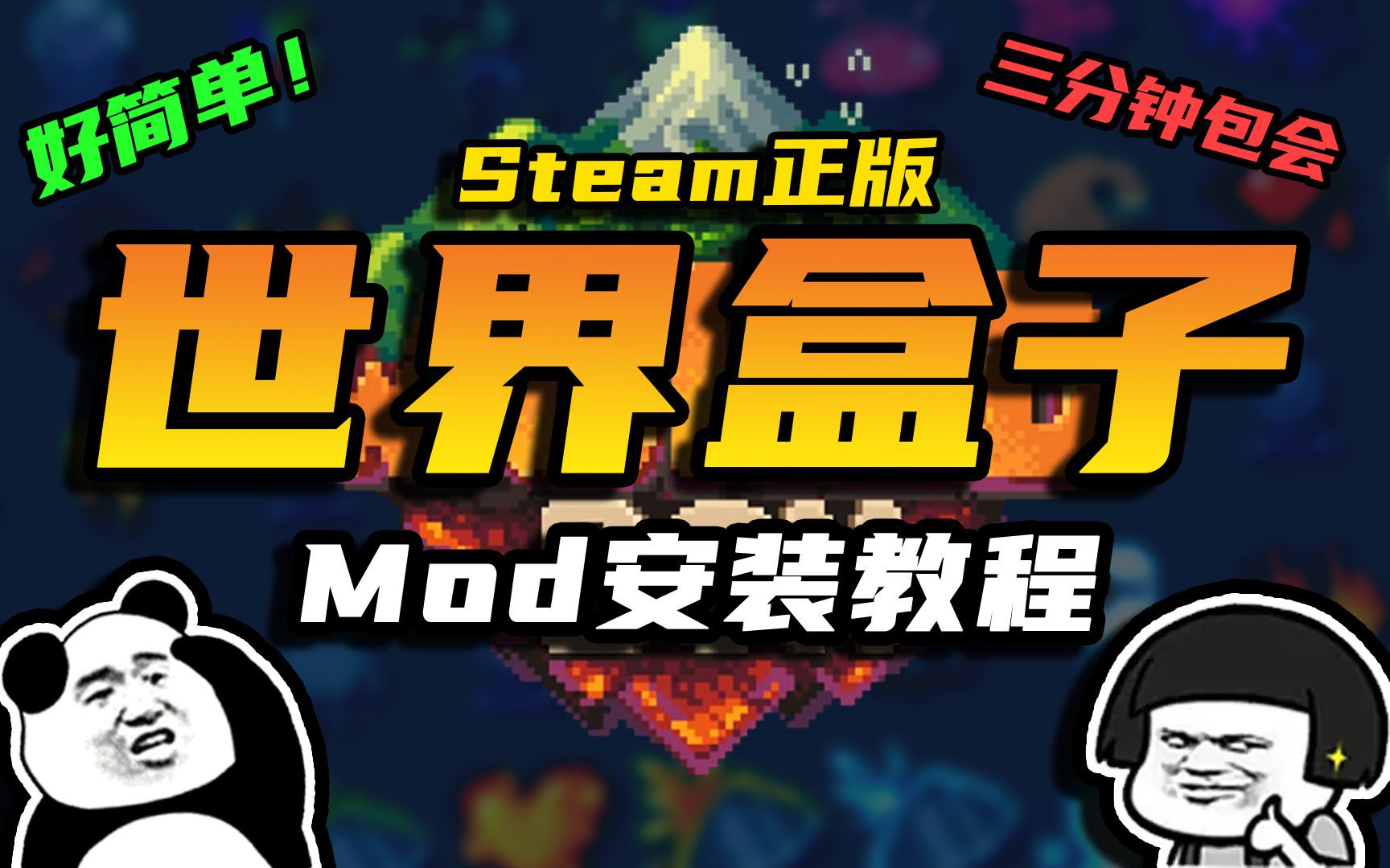 [图]【世界盒子】Steam世界盒子Mod安装教学！三分钟学会！让你开心做上帝！