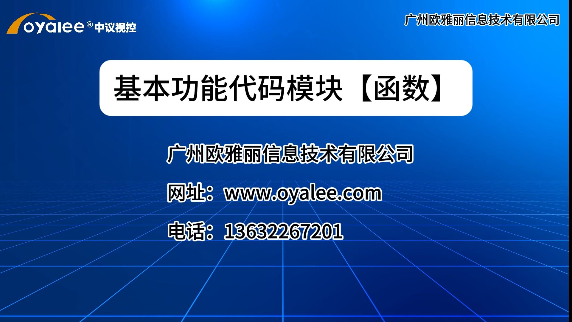 功能模块系统函数双向反馈可编程网络中央控制系统调试编程】哔哩哔哩bilibili