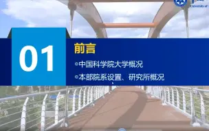 Descargar video: 中科院考研介绍、常见问题