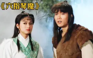 Télécharger la video: 1983年上映邵氏武侠片，这才叫经典中的经典，老港片就是过瘾