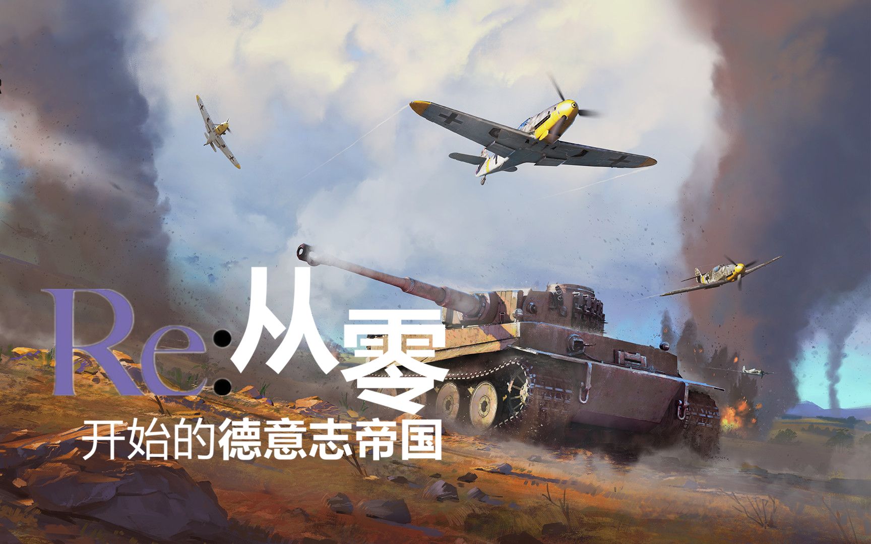 《钢铁雄心4》帝国的毁灭丨第四期:堡垒计划!