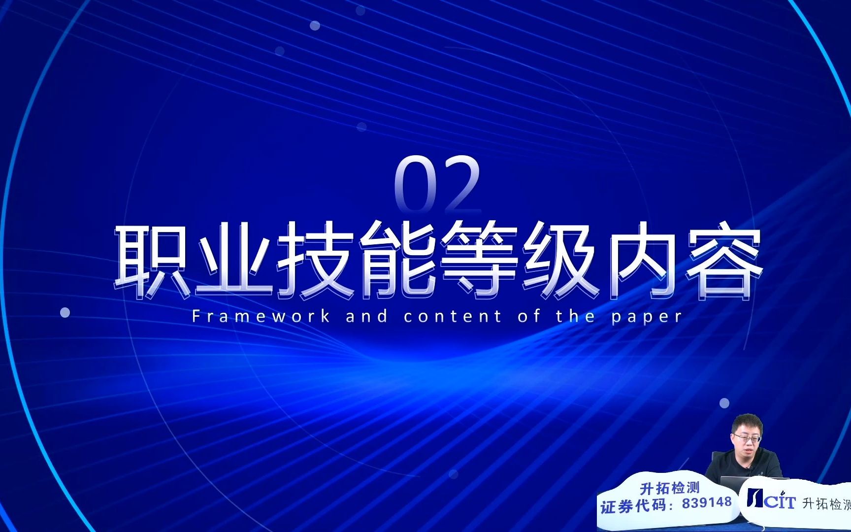 10.10路桥工程无损检测1+X职业技能等级证书宣贯哔哩哔哩bilibili