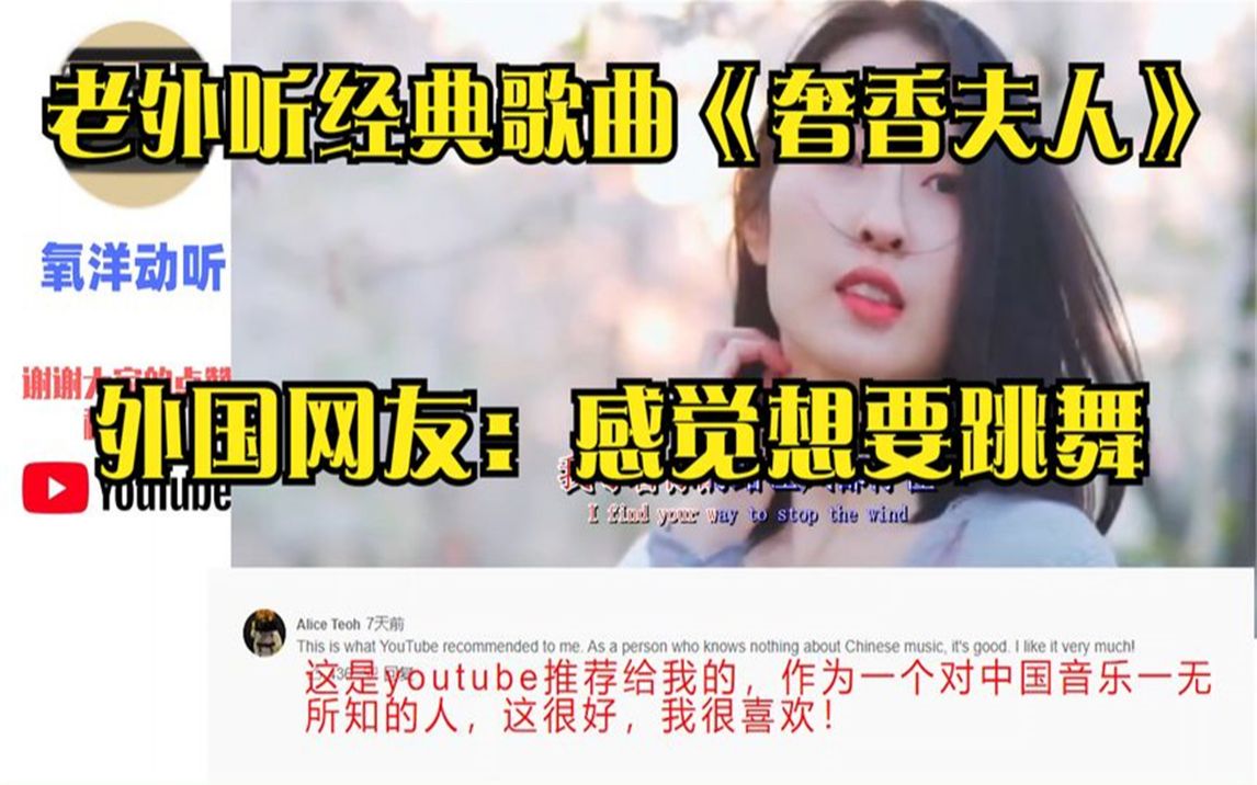 [图]老外听经典歌曲《奢香夫人》，外国网友：感觉想要跳舞