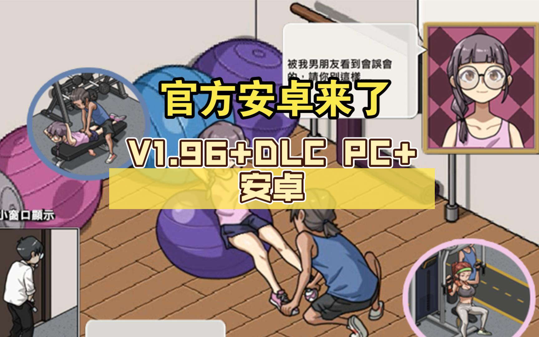 [图]护身术道场2：古式按摩店 V1.96+DLC PC+安卓，加9亿金币存档