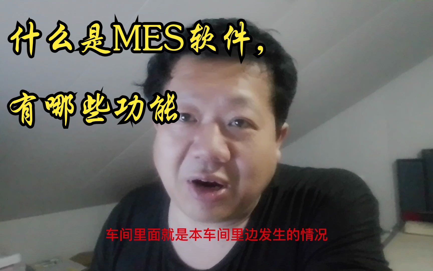 什么是MES软件,有哪些功能哔哩哔哩bilibili