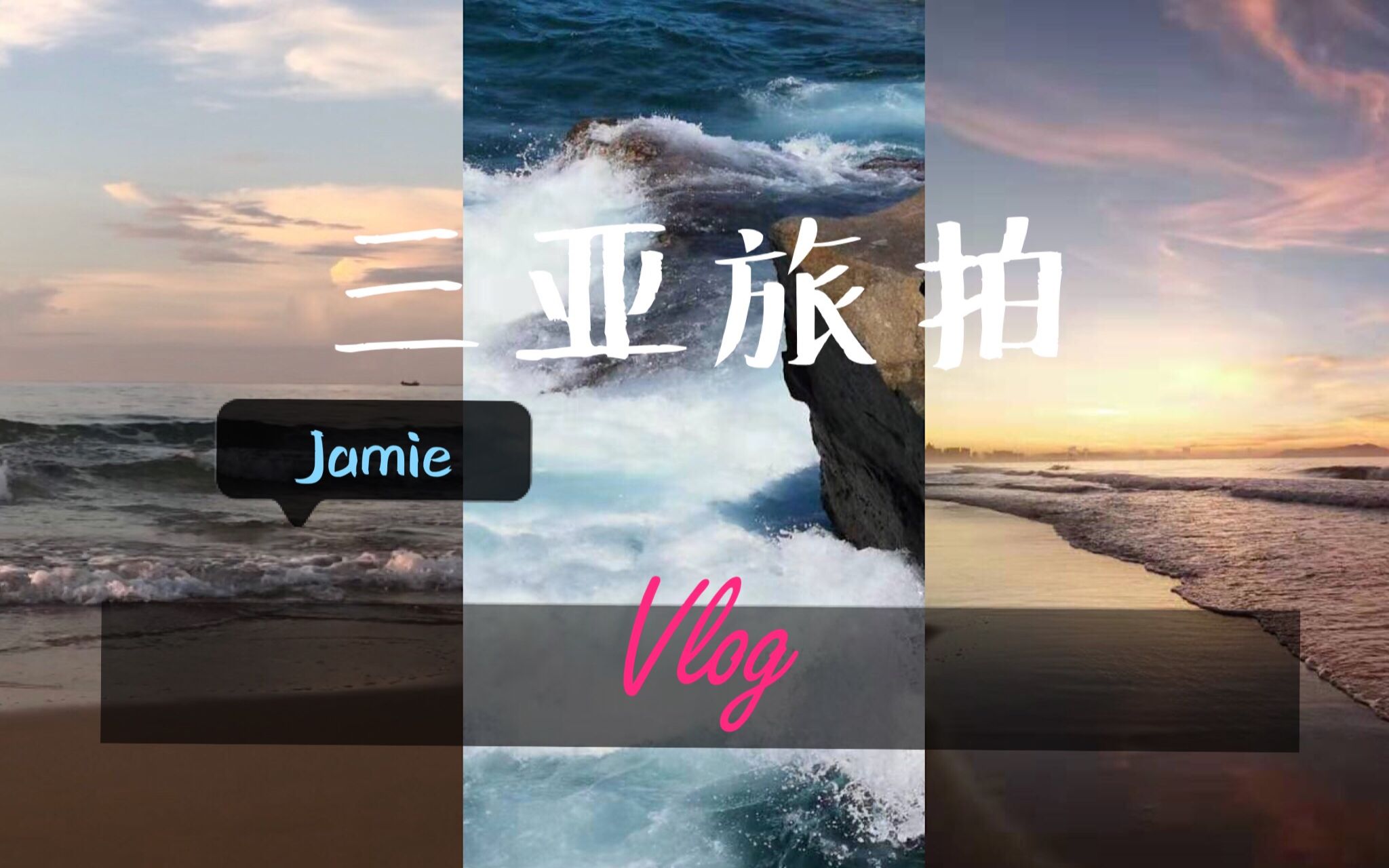 [图]【Jamie】三亚旅拍Vlog | 带你们看三亚水最清的海湾之一