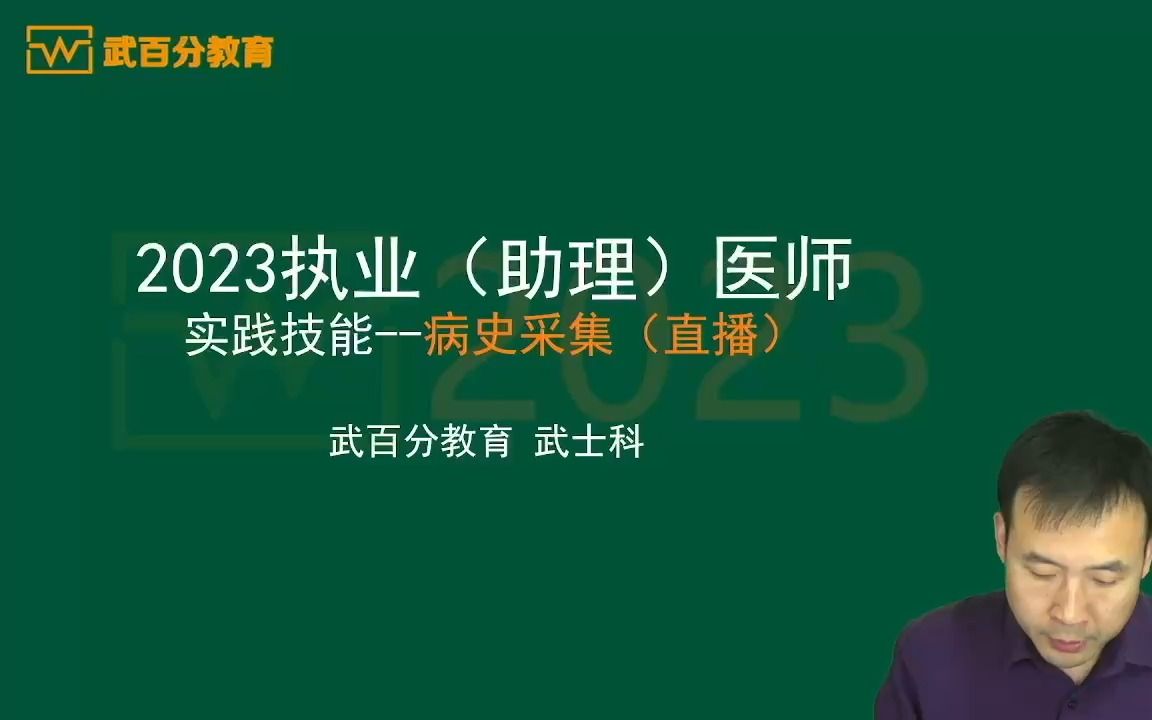 武百分2023年临床执业/助理医师考试病史采集大纲哔哩哔哩bilibili