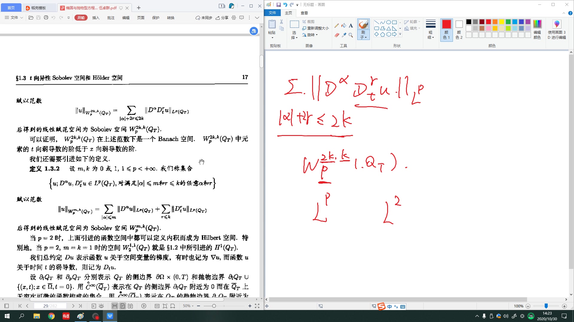 椭圆与抛物型方程引论 1.3 t向异性Sobolev 空间和 Holder 空间哔哩哔哩bilibili