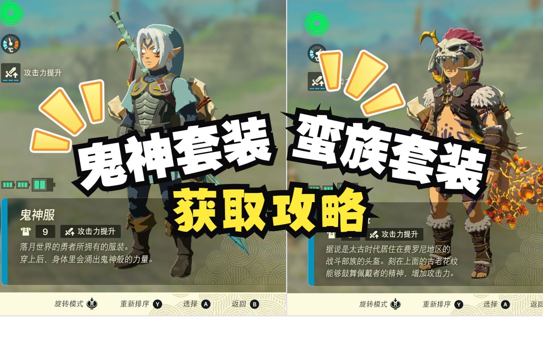 【王国之泪】鬼神套装,鬼神大剑和蛮族套装获取攻略