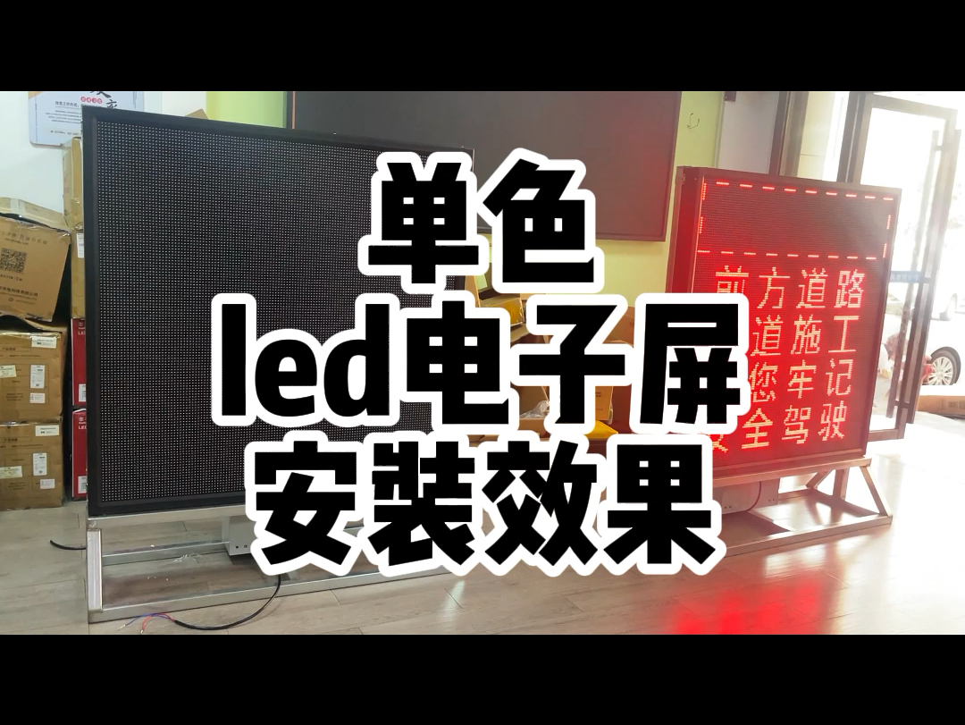 单色LED电子屏安装完工,效果超棒!湖南长沙LED显示屏老王,专业安装,品质保证,快来私信老王定制吧#led显示屏 #湖南长沙LED显示屏厂家 #显示屏...