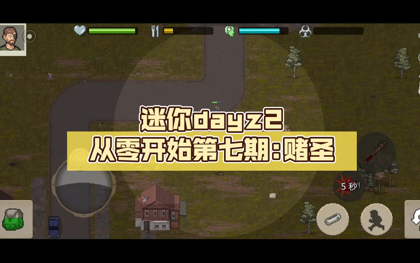 迷你dayz2从零开始第七期:赌圣