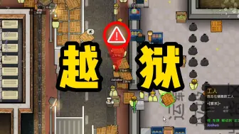 Télécharger la video: 监狱建筑师P67 搬迁运载区 安装道路大门