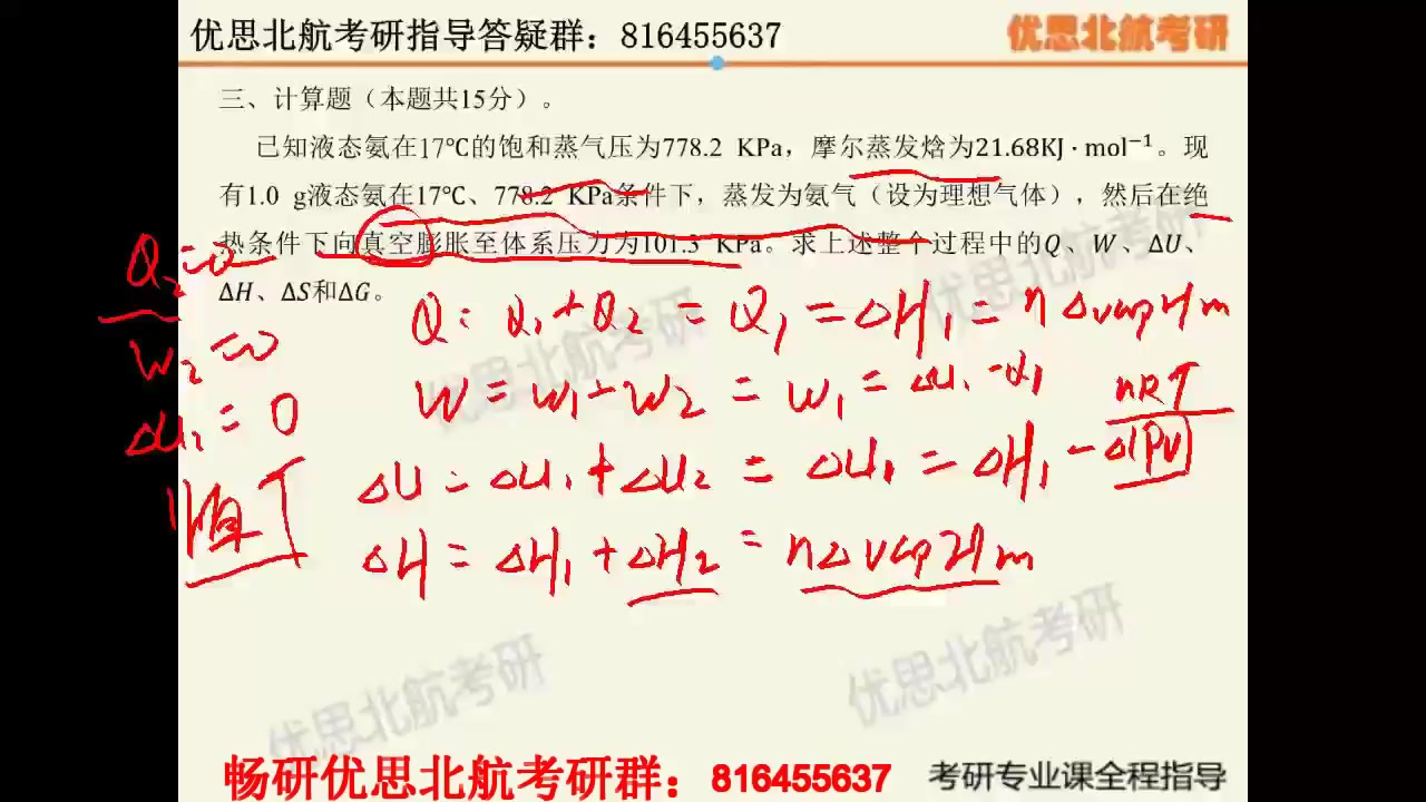 [图]北航 北京航空航天大学 考研911 材料综合 材料科学基础 物理化学 材料分析测试方法 知识点讲解&真题讲解视频