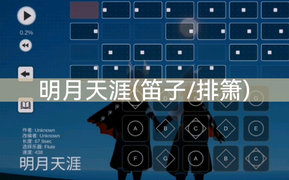 【sky光遇】《明月天涯》笛子/排箫 sky studio曲谱_哔哩哔哩_bili