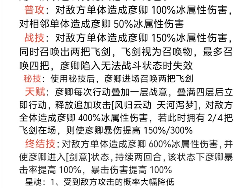 彦卿史诗级加强!崩铁3.0更新后彦卿飞剑视为召唤物,彦卿终于站起来了!投资周日哥是对的!sp彦卿技能、命座和实机展示