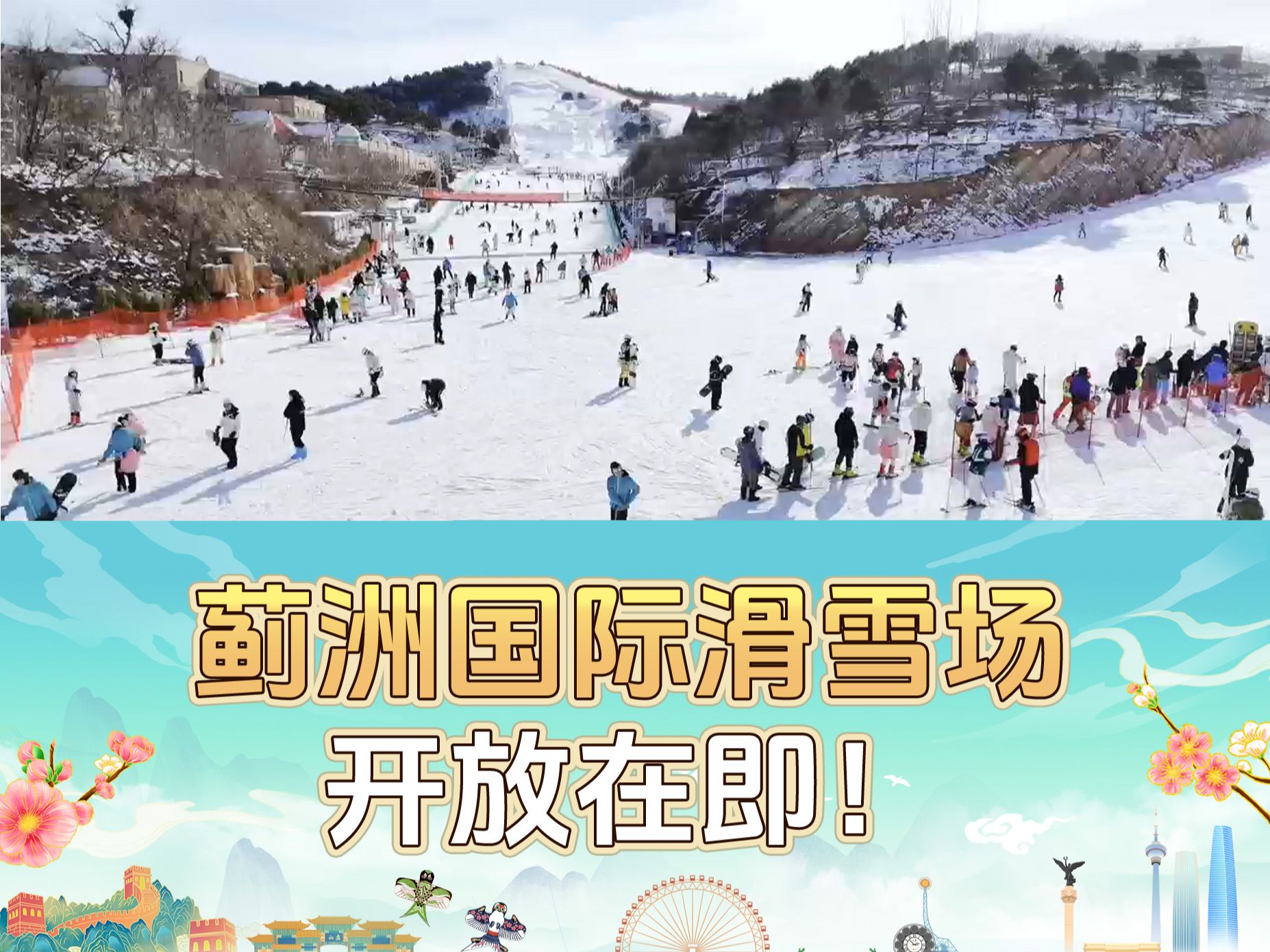 在小雪节气为冰雪蓟州预热!蓟洲国际滑雪场,开放在即!哔哩哔哩bilibili