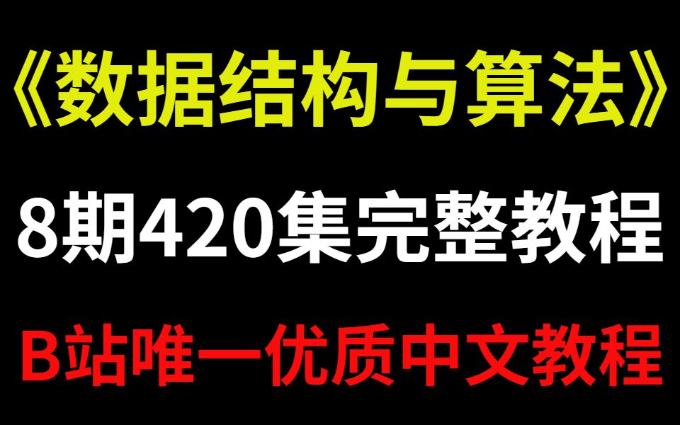 [图]【数据结构与算法420集完整教程】第二期：从23道力扣题分析算法本质