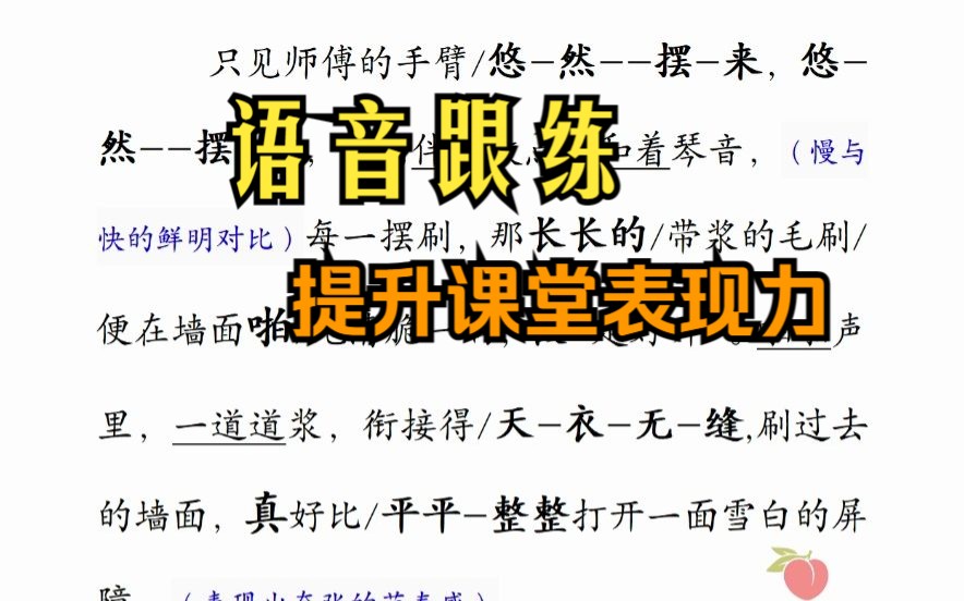 我找到提升课堂表现力的办法啦!拒绝打鸡血式的表现力,追求自然的课堂.不同类型课文,不同类型的课堂语言,反复练习. 更新在桃桃桃的系统ke里啦~...