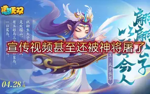 Download Video: 【造梦无双】官方逆天反向宣传太子长琴！不亏是你！