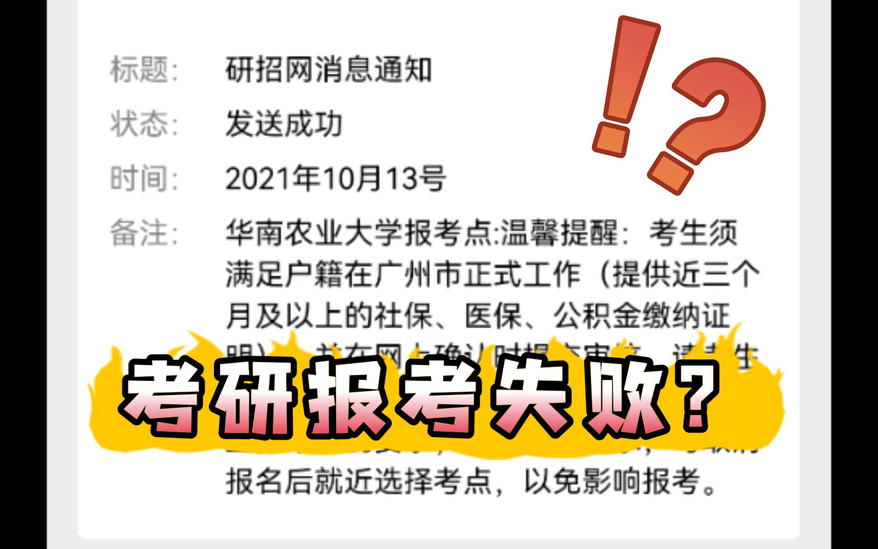 考研往届生要注意了,这点没做好可能导致报名失败!哔哩哔哩bilibili