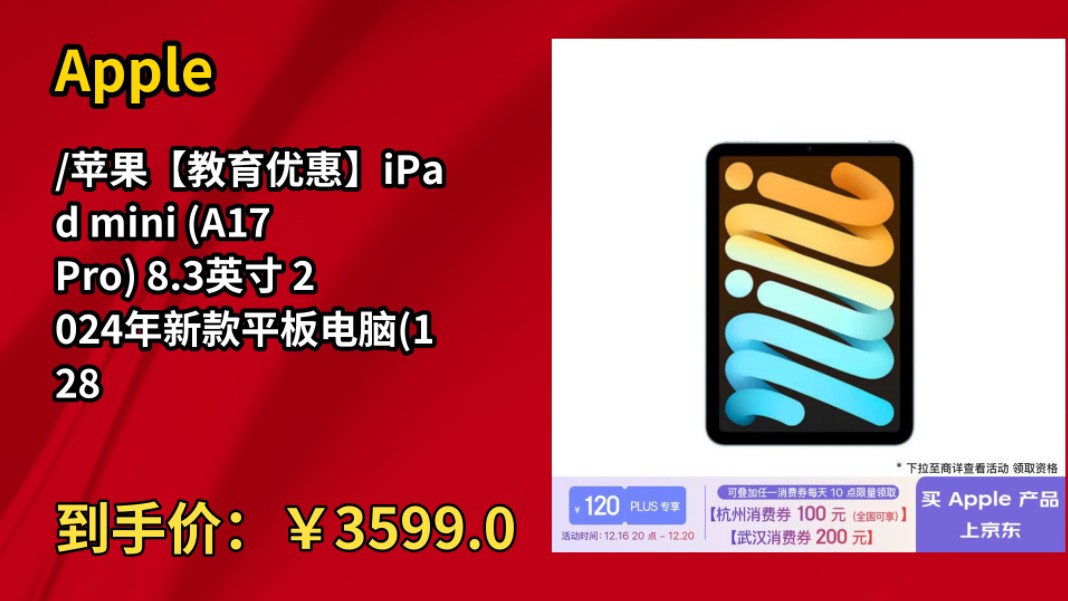 [30天新低]Apple/苹果【教育优惠】iPad mini (A17 Pro) 8.3英寸 2024年新款平板电脑(128G WLAN版/MXN73CH哔哩哔哩bilibili