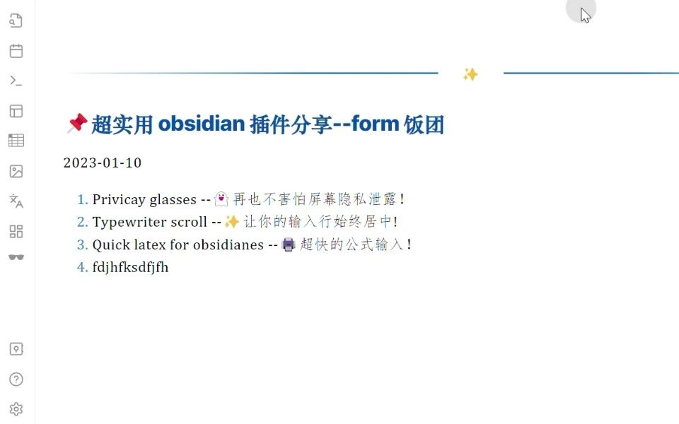 [图]超实用 obsidian 插件分享-Quick latex for obsidianes/Typewriter scroll/Privicay glasses