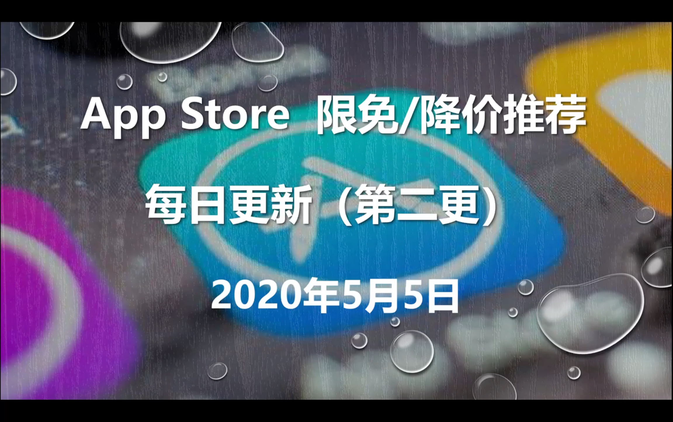 5月5日App Store 限免/降价 推荐每日更新哔哩哔哩bilibili