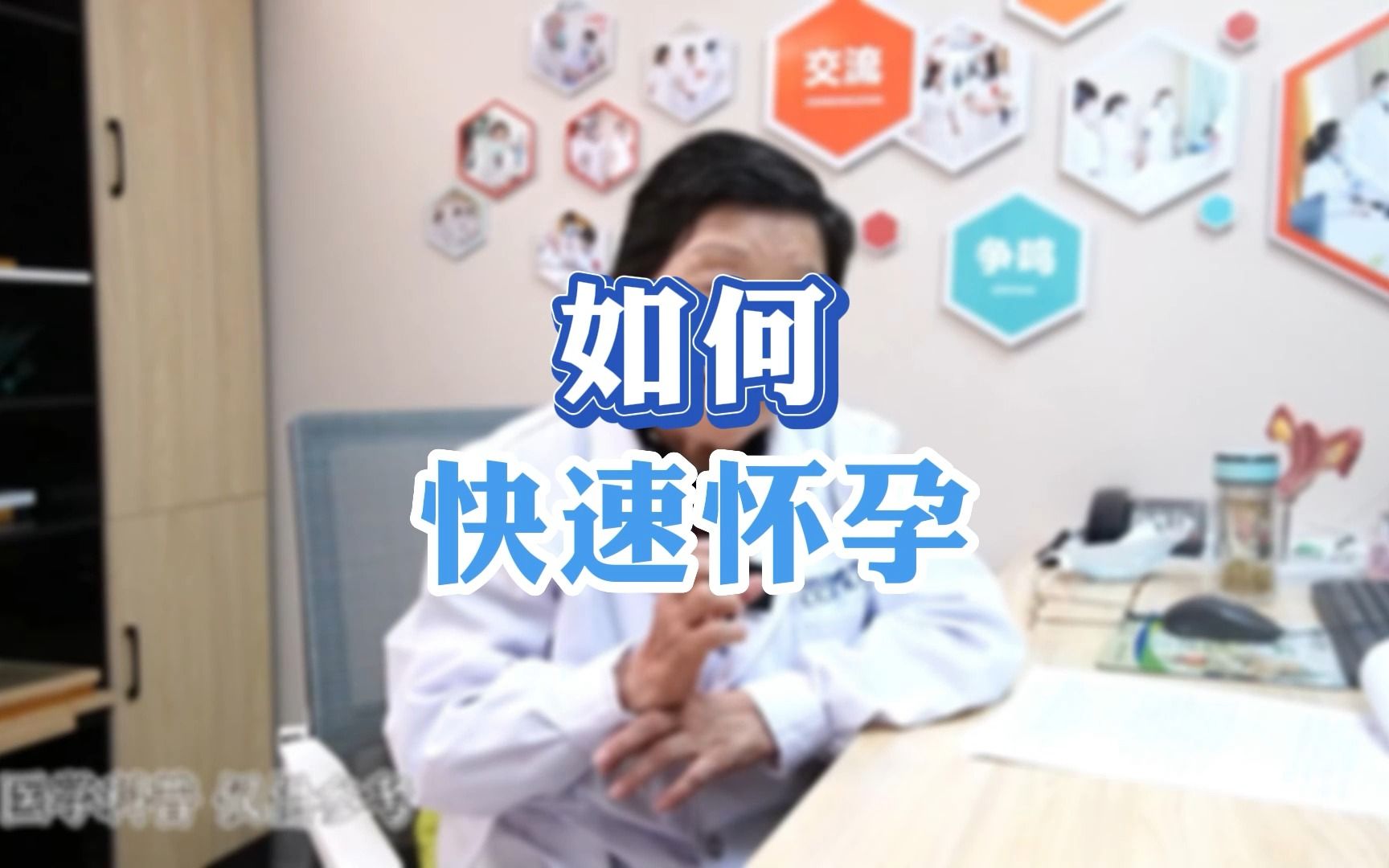 如何快速怀孕?哔哩哔哩bilibili