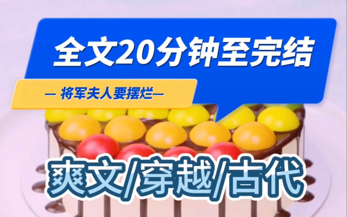 【完结文】夫君带回来一个「真爱」,坚决要纳她为妾.我感动得热泪盈眶,直接把正室的位置让给了她.不急不行啊!和离的再晚一点,我家都要没了....