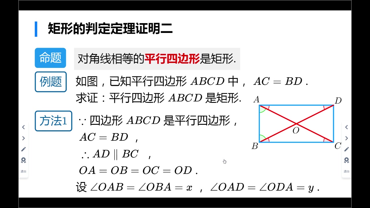 矩形的判定哔哩哔哩bilibili