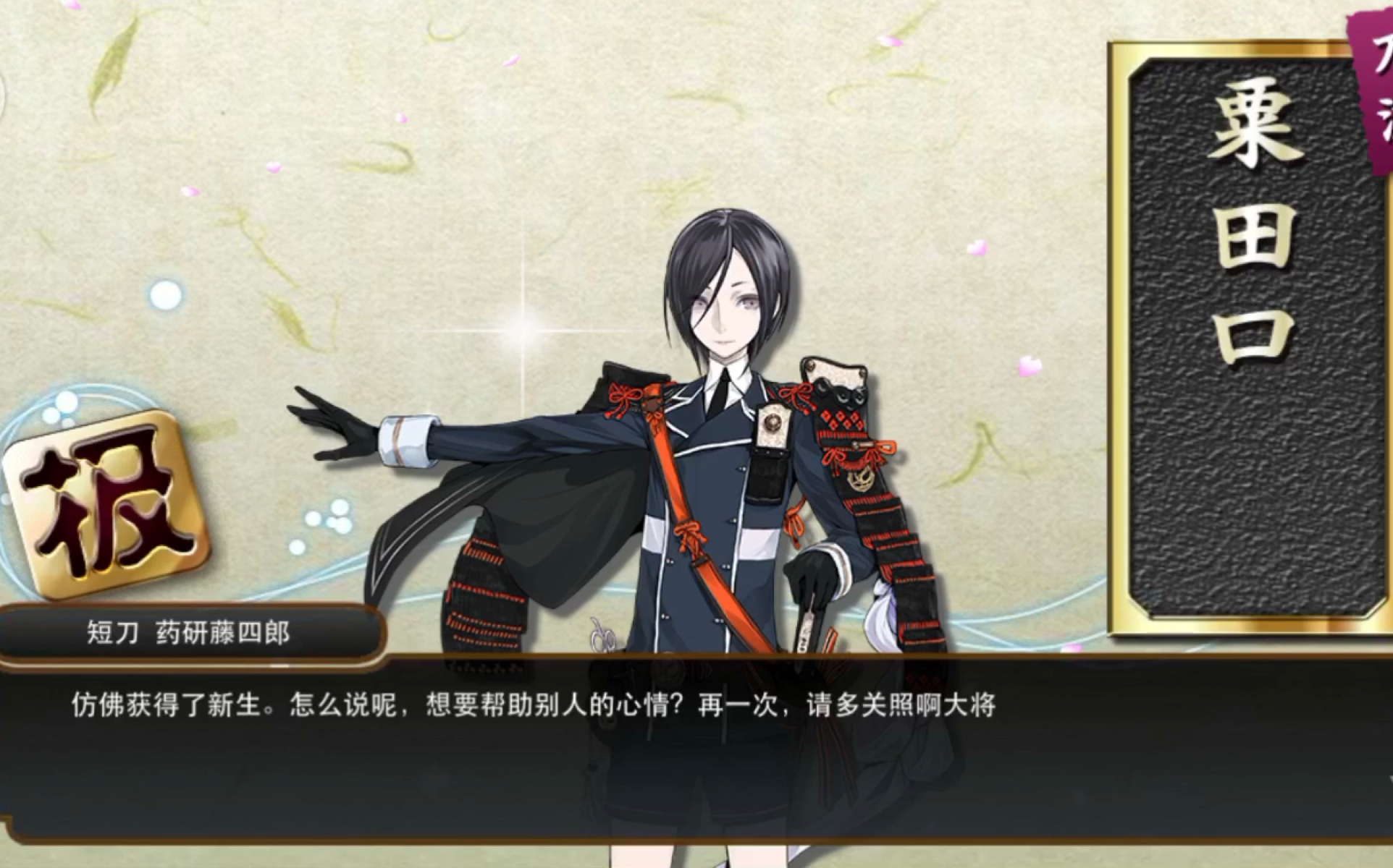 【刀剑乱舞】药研藤四郎的极化日记