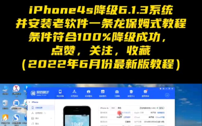 2022年iPhone4s降级6.1.3系统并且安装老软件一条龙教程哔哩哔哩bilibili