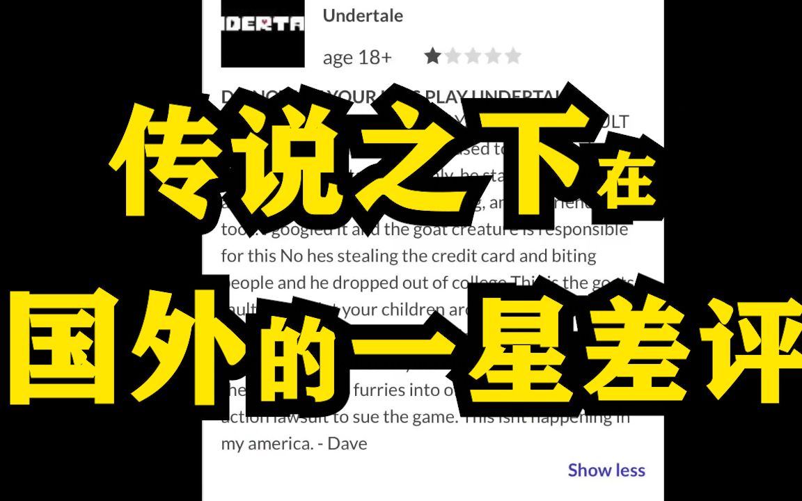 [图]【Undertale趣事 汉化】外网上的“一星差评”