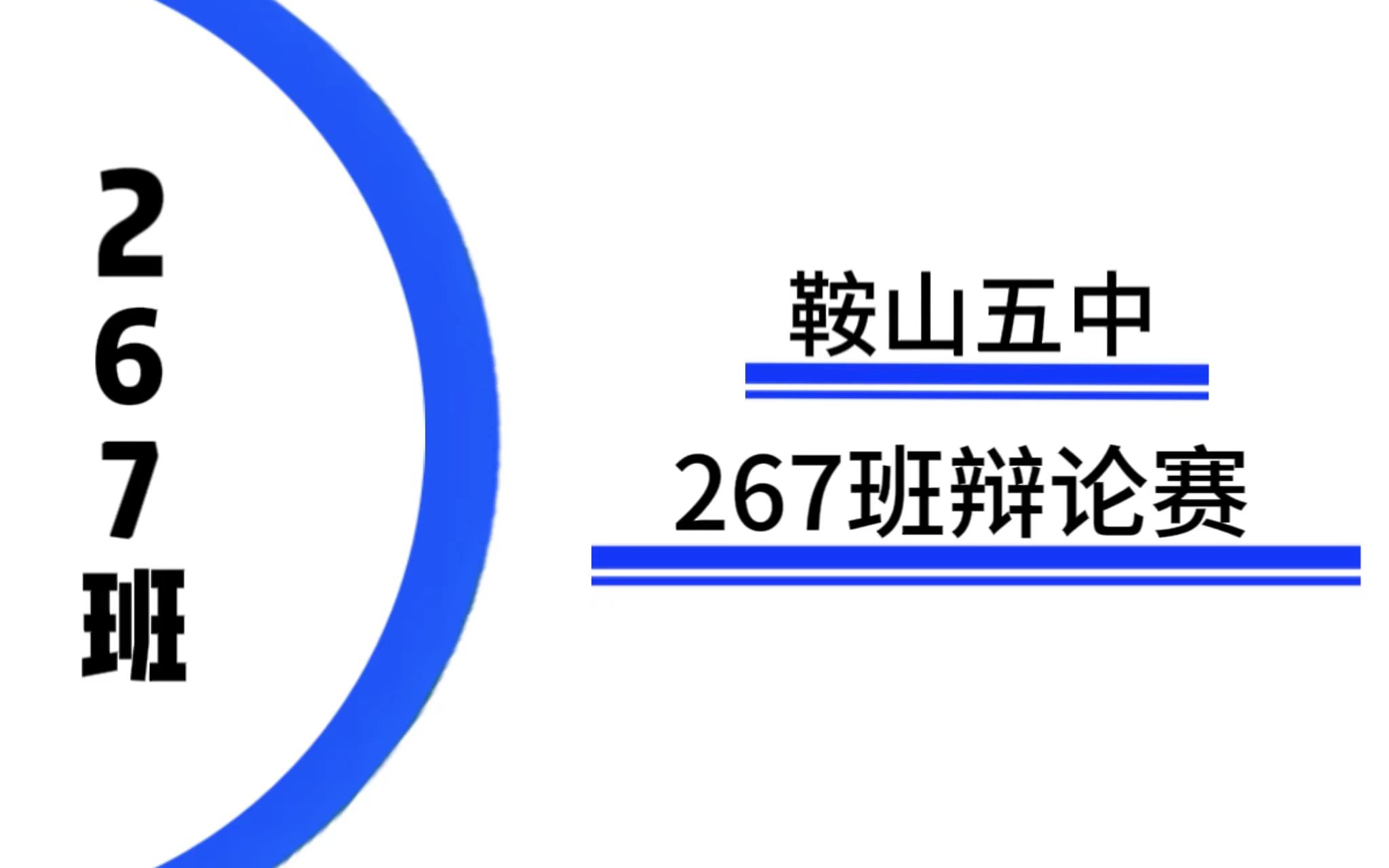 关于人性本善还是人性本恶的辩论赛哔哩哔哩bilibili