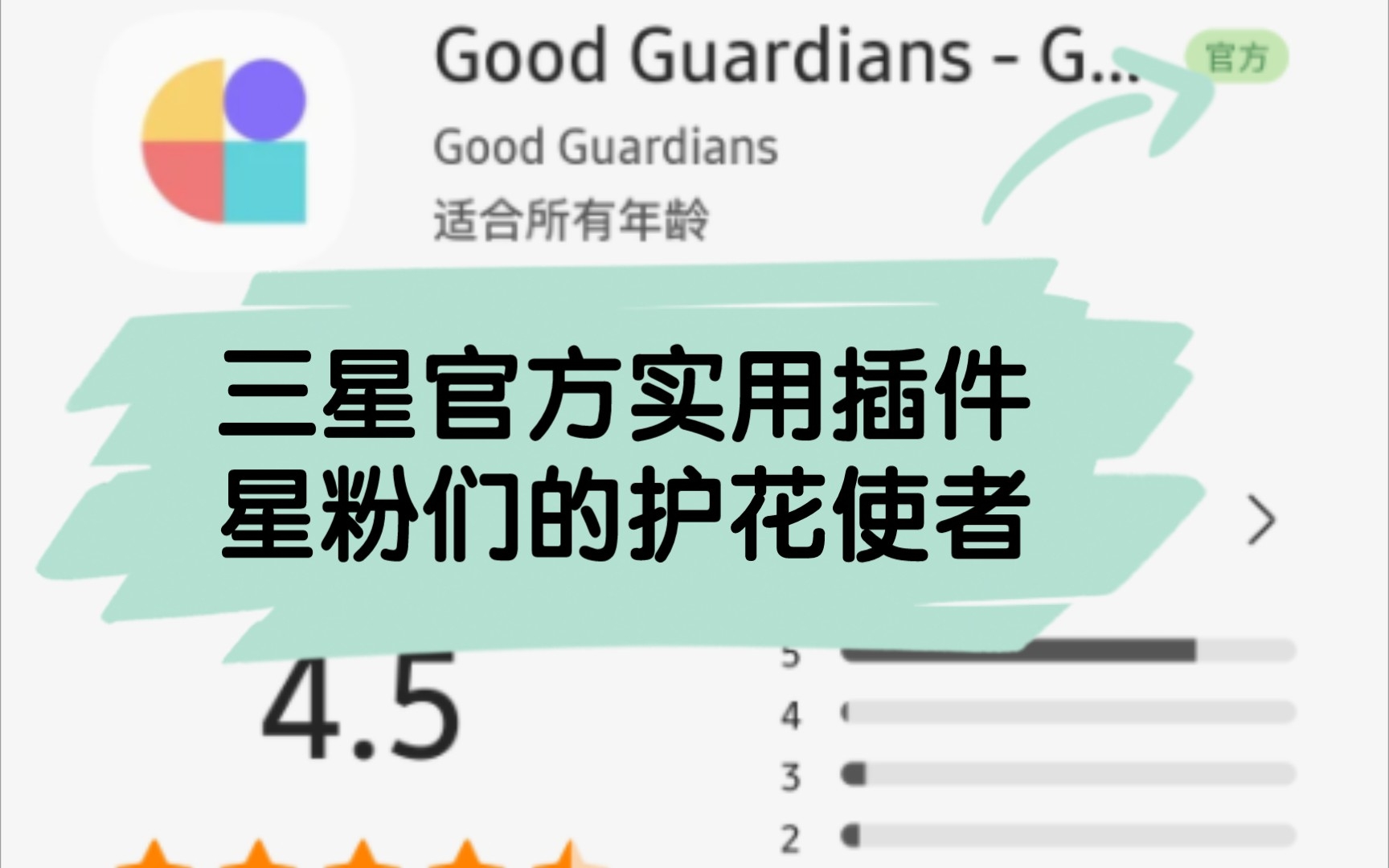 [图]【OneUI】三星官方实用插件 Good Guardians 软件启动加速 自动温控降频 电池使用监控 解锁更多省电姿势